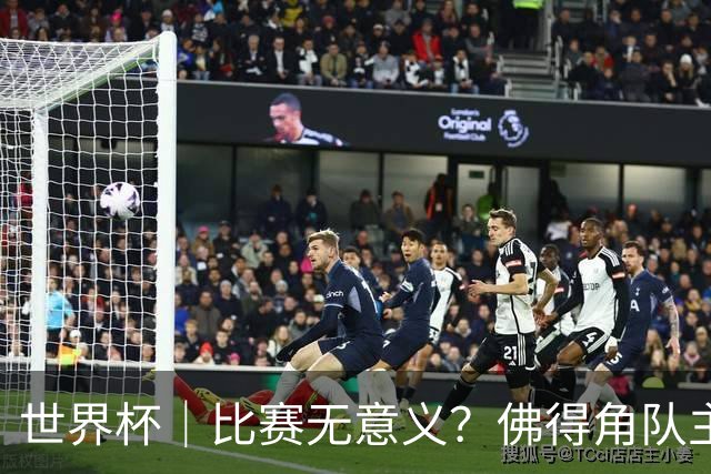 世界杯｜比赛无意义？佛得角队主帅称很高兴来到世界杯